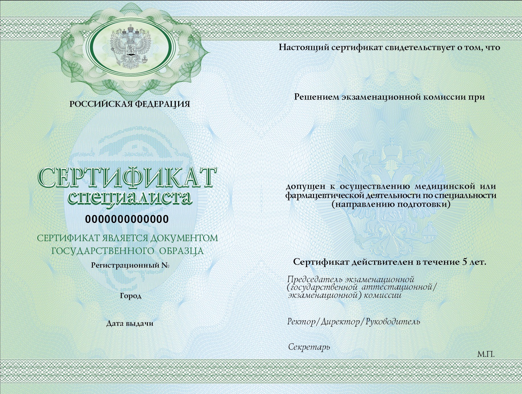 сертификат специалиста