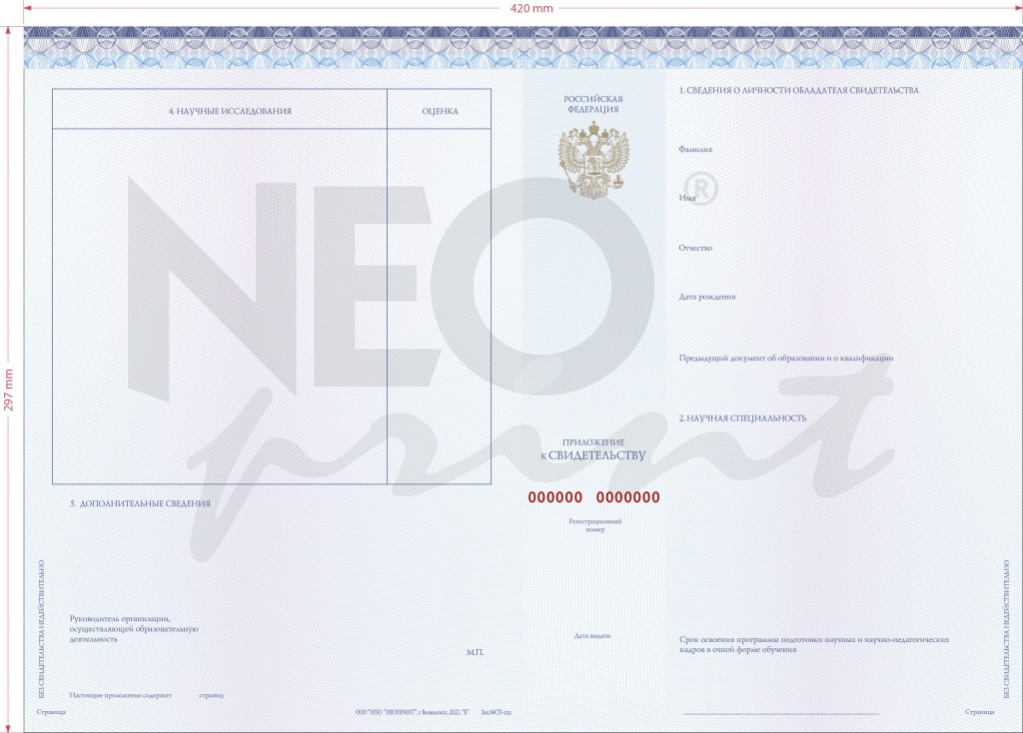 Бланк свидетельства об окончании аспирантуры 